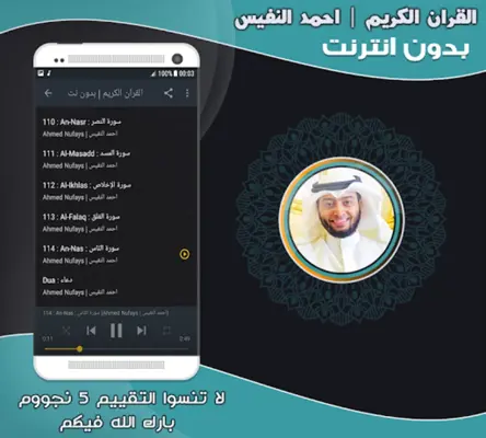 Quran Mp3 Ahmed Nufays Offline android App screenshot 0