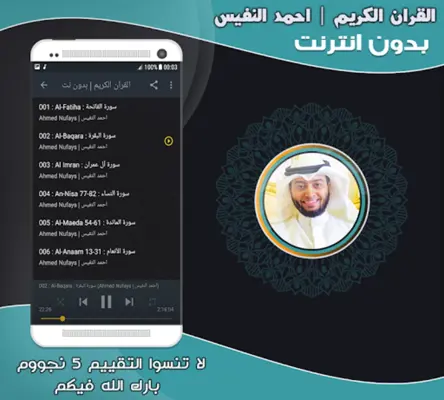 Quran Mp3 Ahmed Nufays Offline android App screenshot 1