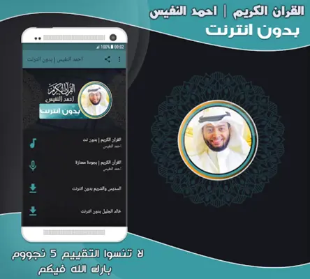 Quran Mp3 Ahmed Nufays Offline android App screenshot 2